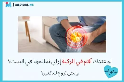 Relieve Knee Pain
