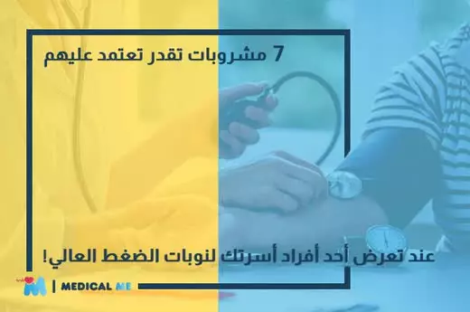 7 Drinks Lower Blood Pressure 1 lower blood pressure