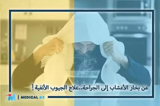 Treat Sinus Inflammation