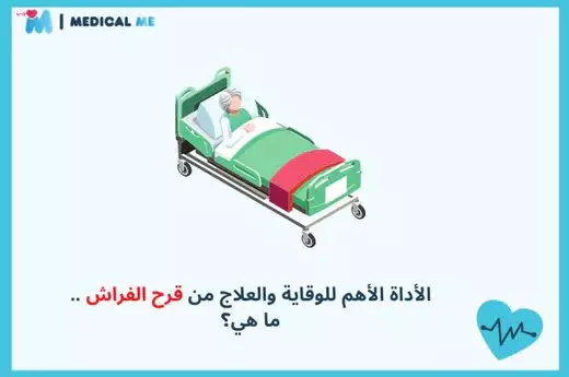 Bedsores home remedies