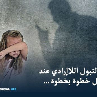 Treatment Of Urinary Incontinence In Children 9 Symptoms Of Severe Vitamin D Deficiency In Females