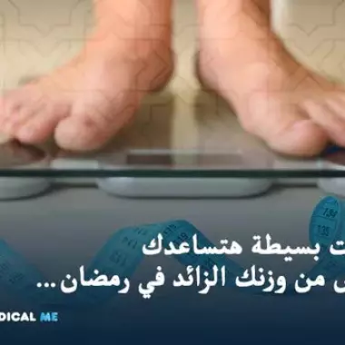 Tips For Healthy Ramadan Fasting To Lose Wieght | Medical Me 11 Symptoms Of Severe Vitamin D Deficiency In Females