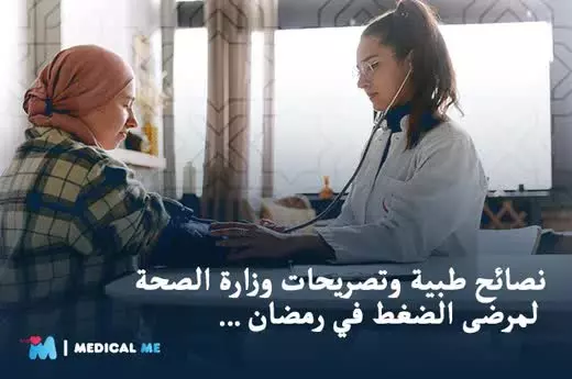 Tips for Hypertensives in Ramadan