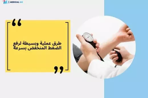 raise the low pressure quickly