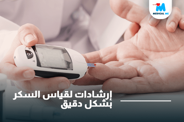 Home 3 Tips to accurately measure blood sugar
